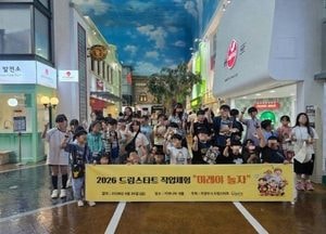 의정부시, 드림스타트 직업체험 프로그램 실시