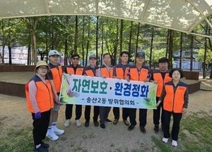송산2동 방위협의회, 오목문화공원 일대 깨끗한 마을 만들기 앞장