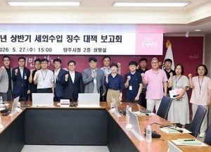 양주시, 2026년 상반기 세외수입 징수대책 보고회 개최