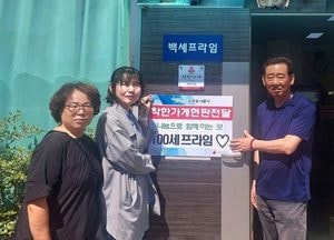 간석2동, 백세프라임 착한 가게 지정…5년간 꾸준한 나눔‘눈길’