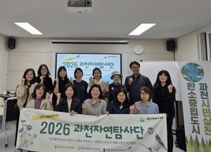 과천시, 시민 참여형 생태교육 ‘ 과천자연탐사단 아카데미’ 운영