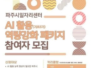 파주시, 인공지능 실무교육 3기 참여자 모집