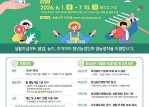 가평군, 청년농업인 지원사업 2차 모집