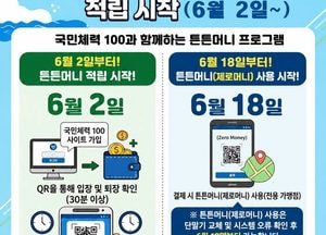 안성시시설관리공단 안성수영국민체육센터, 6월 2일부터 ‘튼튼머니’ 적립 사업 실시