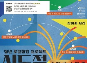 청년공간 유유기지 부평, 청년 로컬창업 프로젝트 ‘시도점’ 참여자 모집