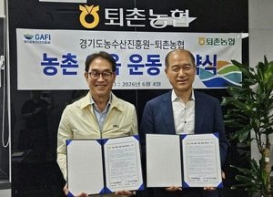 경기도농수산진흥원-광주시 퇴촌농협, ‘기업-농촌 이음운동’ 업무협약