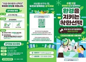 경기도, 18일까지 2주간 환경 분야 공익침해행위 집중 신고 기간 운영