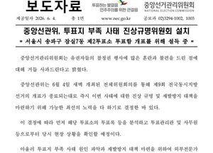 6개 시민단체 "투표용지 부족 책임" 선관위 수뇌부 13명 전격 고발