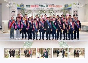 동두천시라이온스클럽, 창립 제61주년 기념식 및 제62대 이현우 회장 취임식 성료