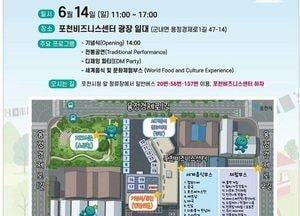 내외국인 어울리는 ‘포천 글로벌 페스티벌’ 14일 개최