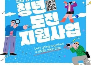 인천 중구, ‘2026 청년도전지원사업’ 중·단기 프로그램 참여자 모집