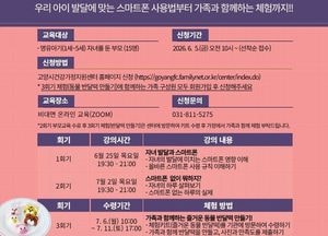 고양시건강가정지원센터, ‘영유아기 부모교육’ 참여자 모집