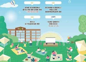 안성 12일 야외 영화 상영·마술쇼