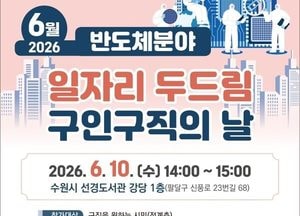 반도체 분야 5개 회사 18명 뽑는다