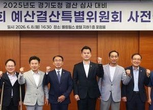 2025회계연도 결산 심사 대비 사전 설명회 개최