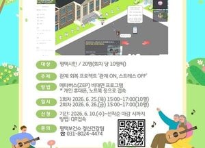 관계 회복 프로젝트 ‘관계 ON, 스트레스 OFF’ 운영