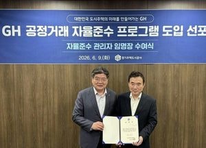 경기주택도시공사, 투명ㆍ준법 경영 나선다