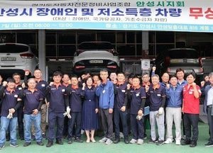경기도자동차전문정비사업조합 안성시지회, 장애인 등 교통약자 차량 무상 점검