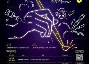 안성 이색 야간 문화축제 ‘밤빛드로잉’ 19일 개최