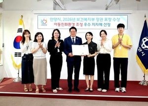 안양시, 복지부 장관 표창…경기도 유일 아동 친화 환경 조성 우수 지자체 선정