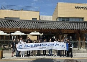 수원특례시, 서울시립대 대학생 대상으로 도시정책 연수