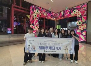 포천 비장애 형제자매 대상 멘토링 체험활동