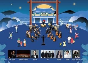 수원화성 헤리티지 콘서트, 13일 저녁 화성행궁 광장서 열린다