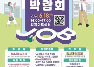 안양시, 18일 ‘4060 일자리 박람회’ 연다…51개 기업 참여