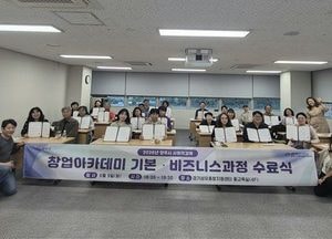 양주 사회적경제 창업아카데미 기본·비즈니스 과정 수료식