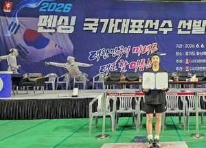 인천 중구청 펜싱팀 김현진, 2026 국가대표선수 선발대회 플러레 개인전 우승