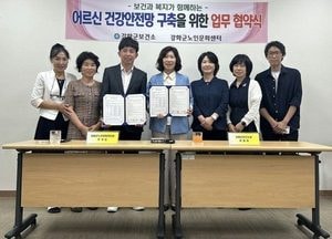 강화군보건소-강화군노인문화센터, 어르신 건강안전망 구축 업무협약