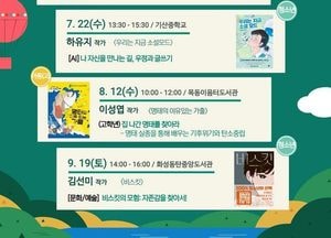 화성시, 책으로 소통하다 ‘작가와의 만남’ 6월부터 운영