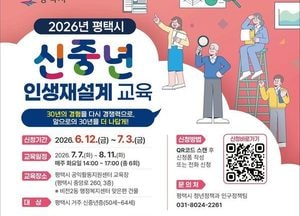 평택시, 신중년 인생재설계 교육 수강생 모집