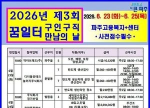 파주시, 2026년 제3회 ‘구인 구직 만남의 날’ 개최