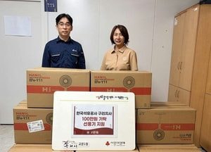 한국석유공사 구리지사, 구리시 교문1동 취약계층을 위해 후원금 100만원 전달