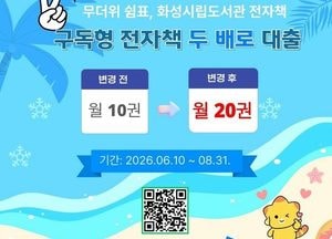 "언제 어디서든 전자책 보며 더위 피하세요"