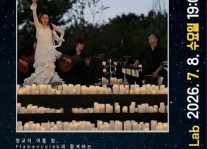 미추홀구 인천향교서 ‘불꽃의 소리, 플라멩코’ 음악회