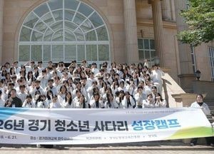 7월 해외연수 앞두고 ‘경기 청소년 사다리’ 사전교육 진행