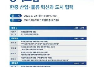 인천연구원, 한중 미래산업·스마트물류 협력 논의