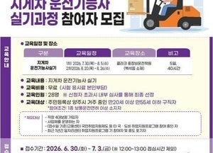 양주시일자리센터, ‘지게차 운전기능사 실기과정’ 교육생 모집