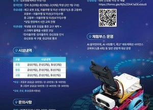 김포시, ‘제2회 전국 인공지능·소프트웨어 경진대회’ 연다