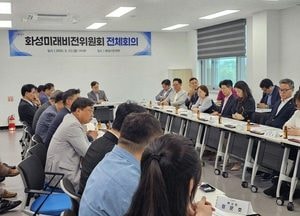 화성미래비전위원회, 민선 9기 밑그림 완성 속도 ‘화성순환철도’ 등 교통·AI 공약 중점 점검