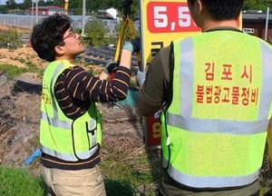 김포시, ‘3 in 1 정비시스템’ 으로 불법광고물 확 줄였다