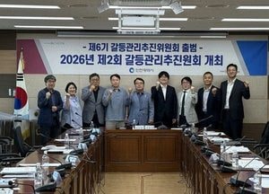 인천시, 제6기 갈등관리추진위원회 출범…공공갈등 예방 역량 강화