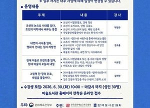 의정부미술도서관, ‘2026 길 위의 인문학’ 운영