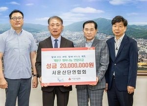 서운산단연합회, 계양구에 성금 2,000만원 기탁