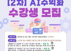 용인시, 평생배움터 ‘AI 수익화’ 강좌 수강생 모집