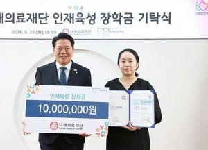 나래의료재단, 안양시 인재육성재단에 장학금 1,000만원 기탁