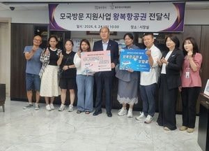 동두천시, 결혼이민자 모국방문 지원 항공권 전달