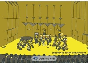 양평군장애인복지관, ‘하트시각장애인체임버오케스트라 찾아가는 음악회’ 개최